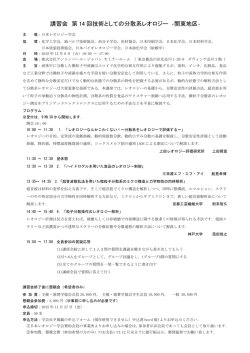 講習会 第 14 回技術としての分散系レオロジー ‐関東地区‐