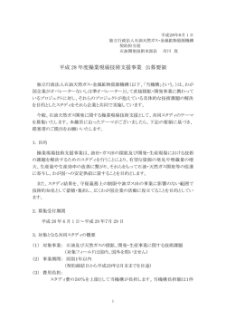 平成 28 年度操業現場技術支援事業 公募要領