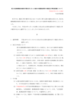 （平成28年6月1日改訂）（PDF）