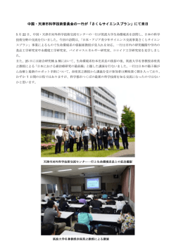 中国・天津市科学技術委員会の一行が「さくらサイエンスプラン」にて来日