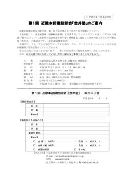 第1回 近畿本部建設部会『金井塾』のご案内