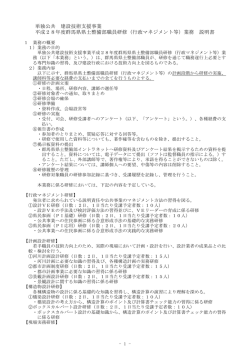 単独公共 建設技術支援事業 平成28年度群馬県県土整備部職員研修