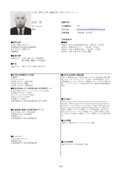 出井 努 - 足利工業大学