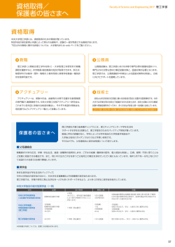 資格取得／ 保護者の皆さまへ
