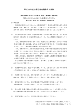 平成28年6月1日(水曜日)公募分（PDF：126.5KB）