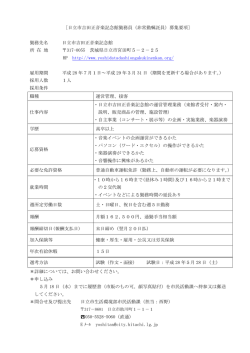 （非常勤嘱託員）の募集&hellip;