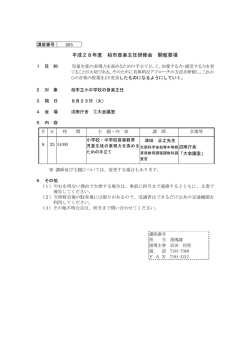 音楽主任研修 - 柏市教育研究所