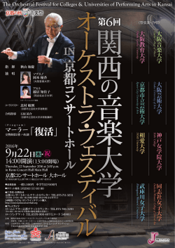 IN京 都 コ ン サ ー ト ホ ー ル