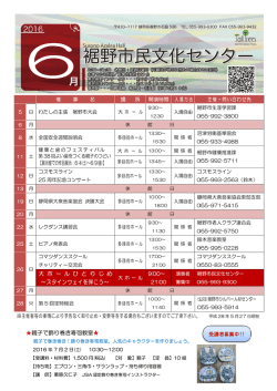 親子で飾り巻き寿司 - 裾野市民文化センター