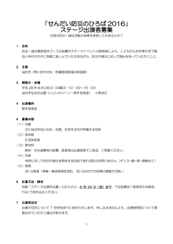 ステージ募集案内 (PDF:161KB)