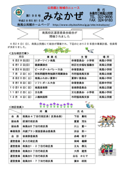 南風公民館だより 第198号 （5月15日発行） [PDFファイル