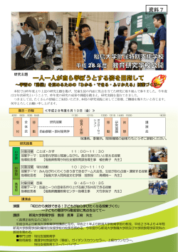 資料7 - 福島大学