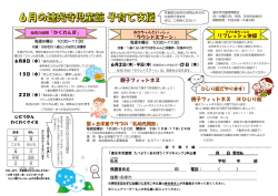 親子フィットネス IN ひじり館 親子フィットネス リフレッシュ体操