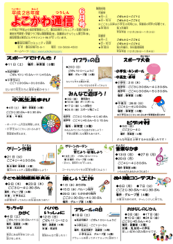 PDF形式/679KB - 墨田区横川コミュニティ会館
