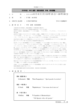 中村 恵理 客員准教授 声楽特別講義