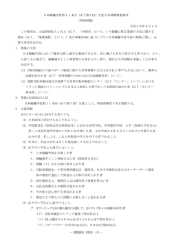－ 募集要項〔特別〕 1/3 ― 日本競輪学校第114回（女子第7回）生徒