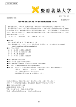 プレスリリース 経済学部主催 黒田東彦日本銀行総裁講演会開催（6/20）