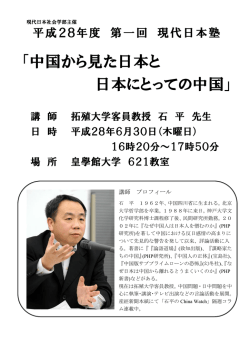 中国から見た日本と 日本にとっての中国
