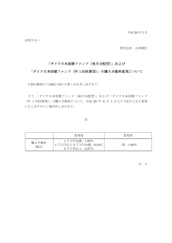 ダイワ日本国債ファンド（年 1 回決算型