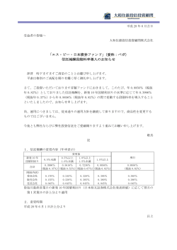 「エス・ビー・日本債券ファンド」（愛称：ベガ） 信託報酬段階