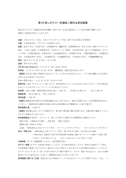 第 63 回レオロジー討論会ご案内＆参加募集