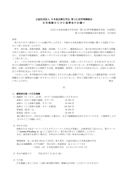 ご案内（PDF） - 日本食品衛生学会