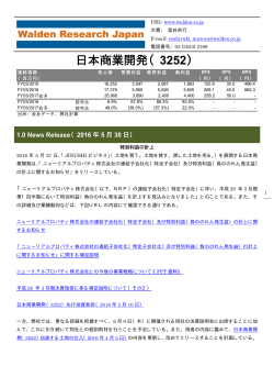 日本商業開発（3252） - 株式会社ウォールデンリサーチジャパン