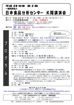 PDF172KB - 日本食品分析センター
