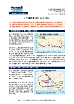 4 月の鉱工業生産について（日本）
