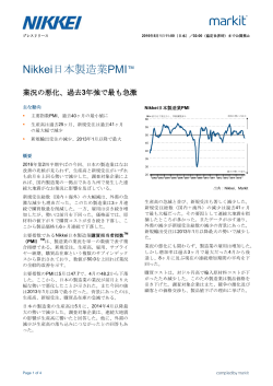 Nikkei日本製造業PMI™