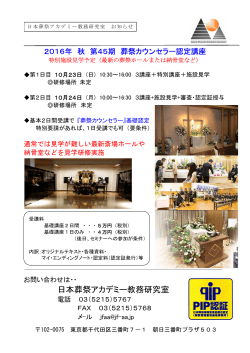 葬祭カウンセラー認定講座 - 日本葬祭アカデミー教務研究室