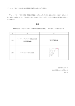 『フィールドガイド日本の野鳥 増補改訂新版』をお買い上げの皆様へ