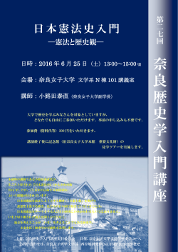 日本憲法史入門―憲法と歴史観
