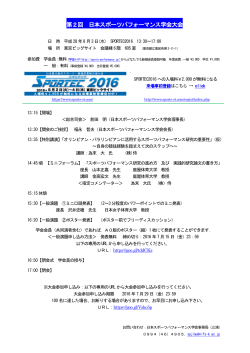 第2回 日本スポーツパフォーマンス学会大会