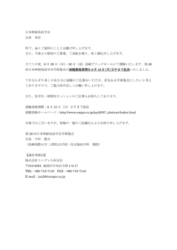 （長崎）演題募集の期間を延長いたしました。