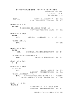 プログラムダウンロード - 日本移植コーディネーター協議会
