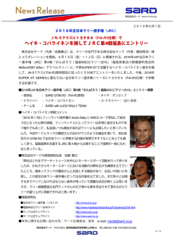 ヘイキ・コバライネンを擁してJRC第4戦福島にエントリー