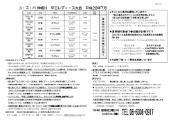 2016年7月 レディーストーナメントスケジュール（PDF）