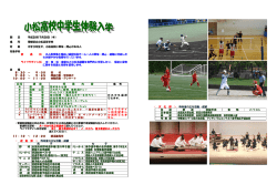 体験入学案内 - 愛媛県立小松高等学校