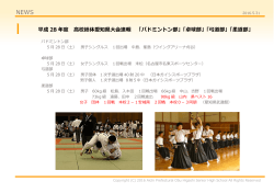 平成 28 年度 高校総体愛知県大会速報 「バドミントン部」「卓球部」「弓道