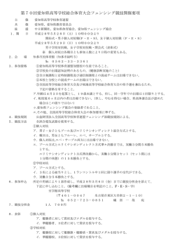要項 - 愛知県フェンシング協会