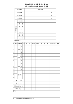 第69回石川県青年大会 申込用紙（pdf）