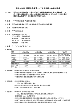 募集要項 - 平戸市振興公社