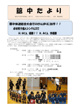 舘 中 た よ り