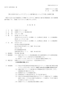 要項 - 兵庫県バドミントン協会