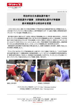 明治杯全日本選抜選手権で 鈴木博恵選手が優勝 田野倉