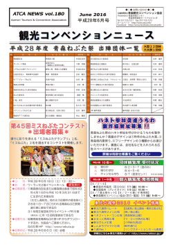 観光コンベンションニュース6月号を掲載しました