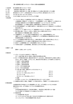 第19回神奈川県フットサルリーグ2016 3部大会募集要項