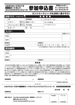 申込用紙はこちら。 - 新協和カートランド