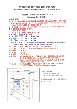全国きき酒選手権大分県大会
